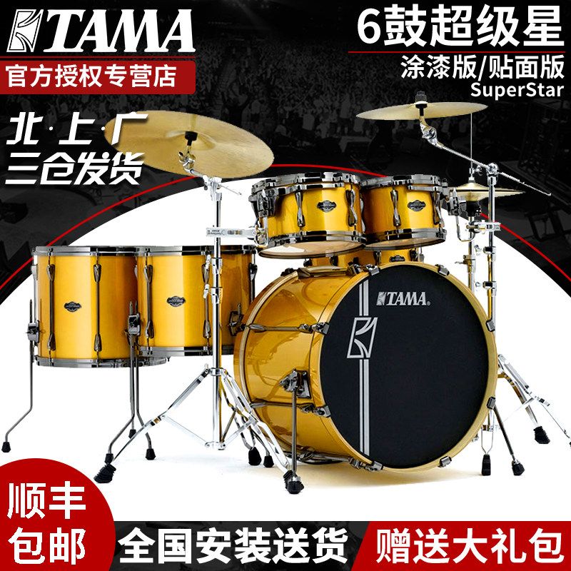 TAMA 架子鼓 SUPERSTAR MK62 ML62 MN62 超级星 贴面涂漆 6鼓六鼓|msdalam kategori Alat muzik/Guitar/Piano/Fitting, alat-alat muzik barat, perkusi barat, Drums/Drums - dari Buy2taobao.com untuk memberikan perkhidmatan ejen Taobao profesional membeli