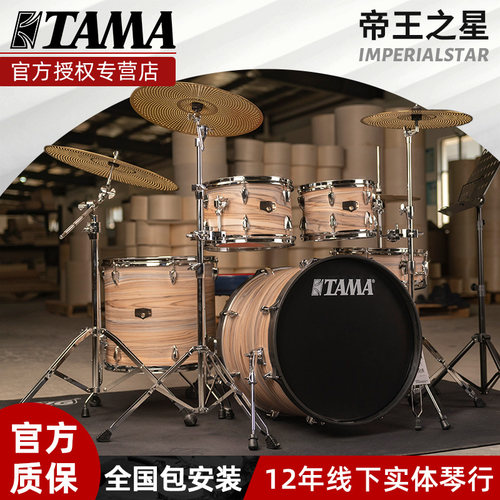 TAMA帝王之星架子鼓老师推荐