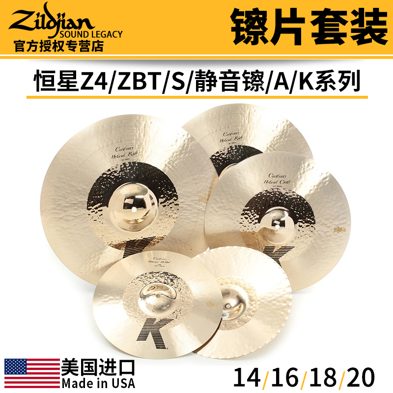 ZILDJIAN知音镲片静音恒星大A