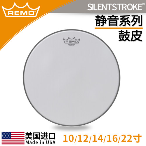 瑞盟REMO静音网皮鼓皮