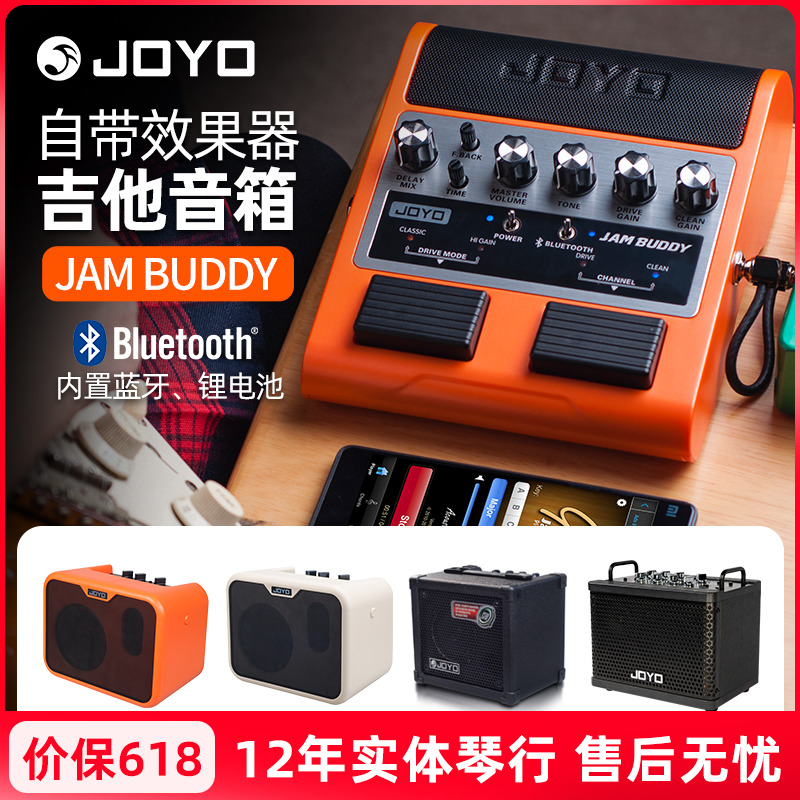 JOYO卓乐电吉他效果器音箱贝斯 Jam Buddy MA10 DC15便携乐器音响