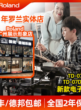 Roland 罗兰电子鼓 架子鼓TD07KV TD07DMK 专业家用爵士鼓电鼓