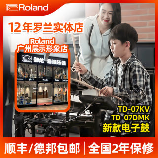 Roland 罗兰电子鼓 架子鼓TD07KV TD07DMK 专业家用爵士鼓电鼓