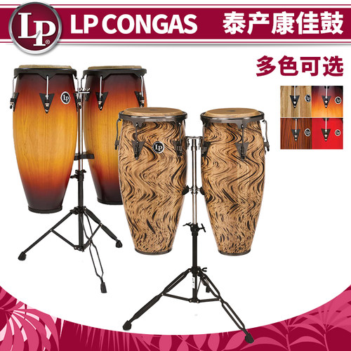 泰产lp康佳鼓小打打击乐器