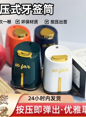 牙签罐牙签筒按压时尚自动按压弹签个性简约轻奢客厅摆件