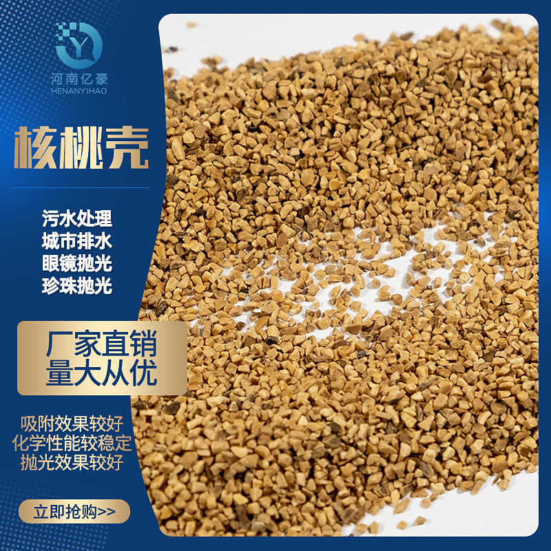 核桃砂核桃壳磨料碎颗粒抛光喷砂汽车积碳清洗宠物垫材滤料核桃壳