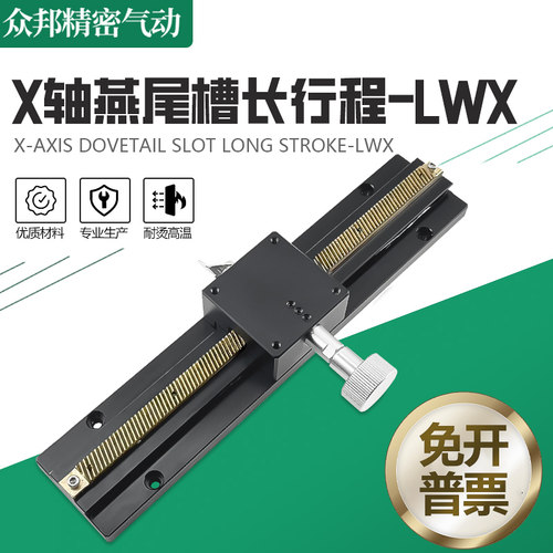 x轴手动燕尾槽滑台众邦测试推荐