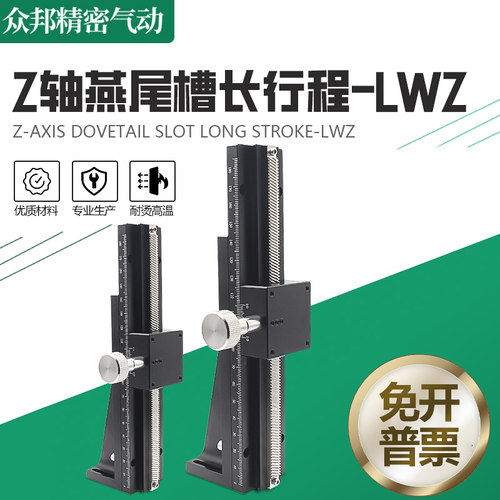 Z轴燕尾槽滑台微调手动滑台