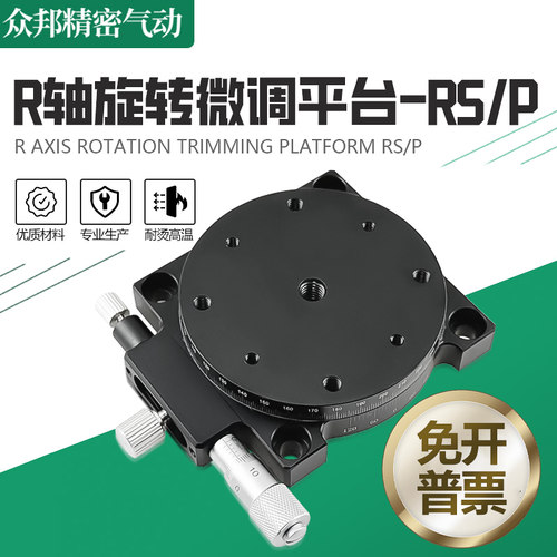 R轴旋转滑台精密刻度调节分度盘