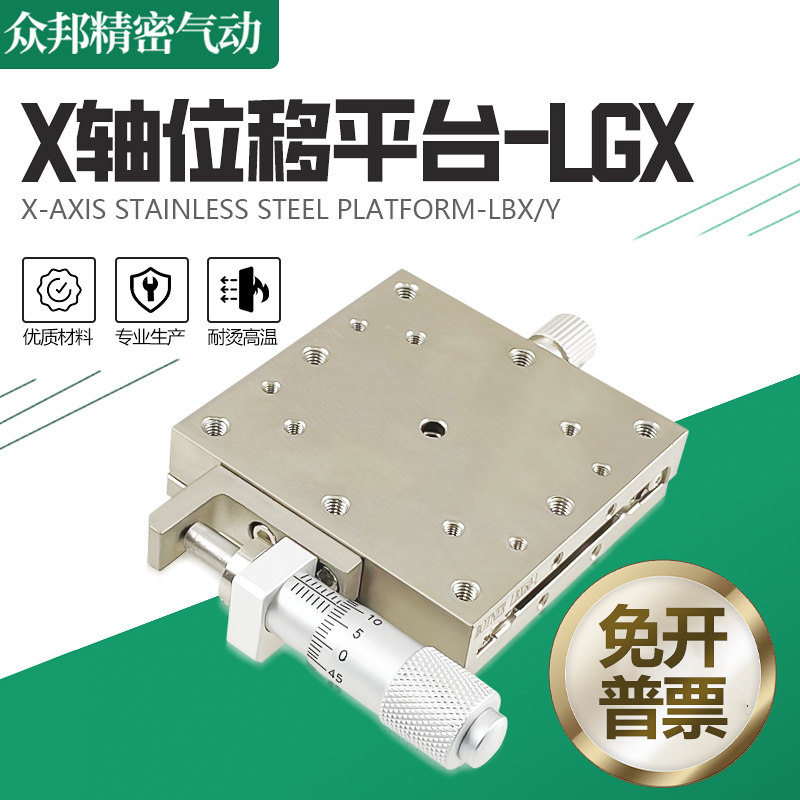 X轴不锈钢位移平台精密微调滑台图片