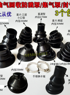 油气回收加油枪集气罩汽油枪罩防溅罩ZVQ雪狗喜力QPW加油枪配件