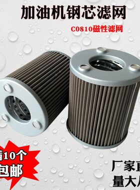 正星加油机过滤网C0810磁性过器DJ0810A三盈加油机滤芯柴油滤网