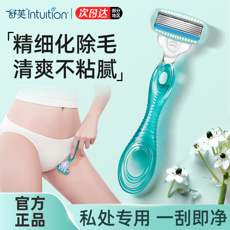 剃毛器私处舒适/Schick