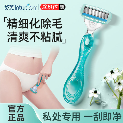 剃毛器私处舒适/Schick