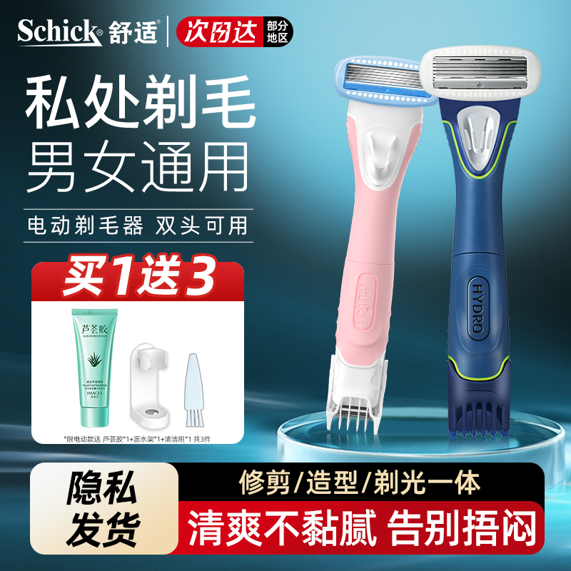 舒适刮毛器私密舒芙剃毛器阴毛修剪器私处男女士通用电动脱毛器