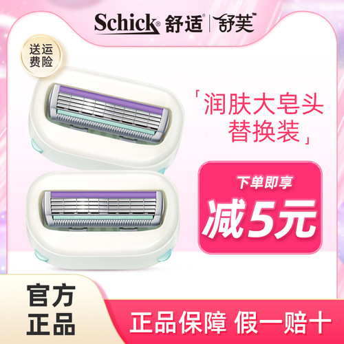 舒芙剃毛刀替换头2盒schick刮毛刀替换刀头大皂头刮毛器女士专用 - 封面