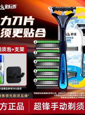 schick舒适剃须刀手动不伤皮肤刮脸刀男超锋3刀片刀头刮胡刀老式