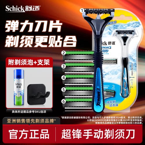 舒适手动老式刮胡刀剃须刀