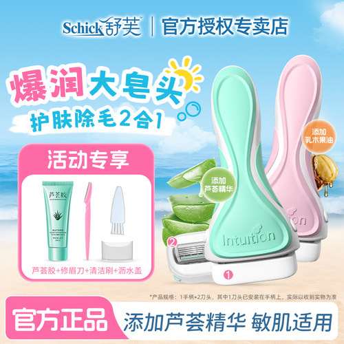 舒芙剃毛刀全身可用脱腋毛神器