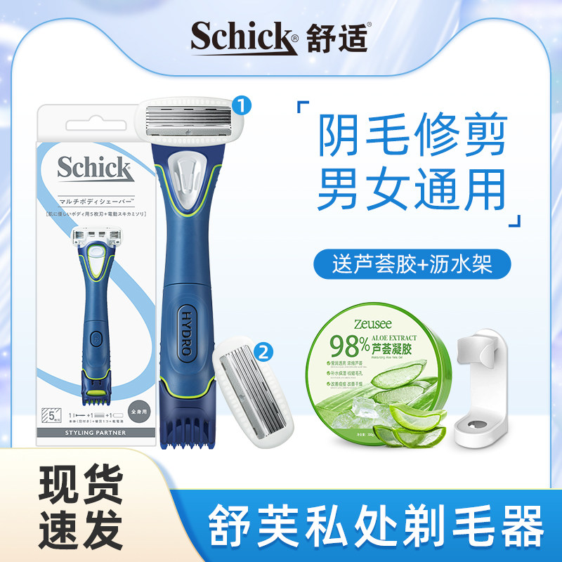 剃毛器私处男女阴毛修剪器电动刮毛器私密男士刮阴毛剃刀刮毛刀