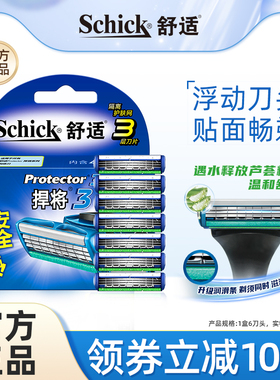 schick舒适剃须刀片捍将3刀片钻石悍将3 protector3刀片3层刀头