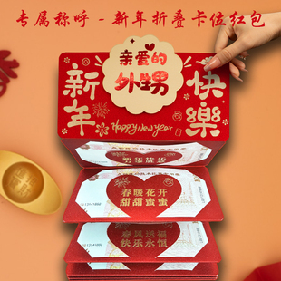 外甥专属称呼新年快乐折叠卡位拉伸红包亲耐系列繁体2版利是封