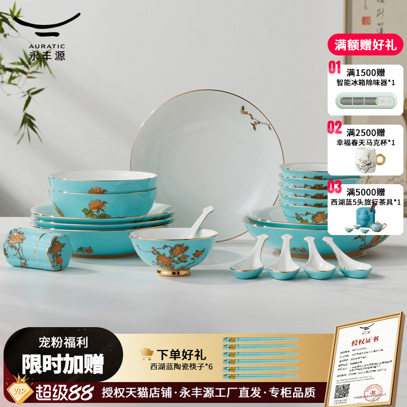国瓷永丰源夫人瓷西湖蓝22/29/41/58头陶瓷餐具套装碗盘,餐饮具,餐具瓷器套装,淘宝优惠券,粉丝福利购,淘宝优惠卷