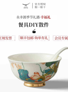 国瓷永丰源幸福礼幸福和鸣DIY散件陶瓷碗碟盘勺子筷子餐具组合