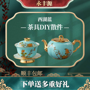 国瓷永丰源夫人瓷西湖蓝陶瓷茶具DIY茶壶茶杯盖碗茶叶罐茶漏