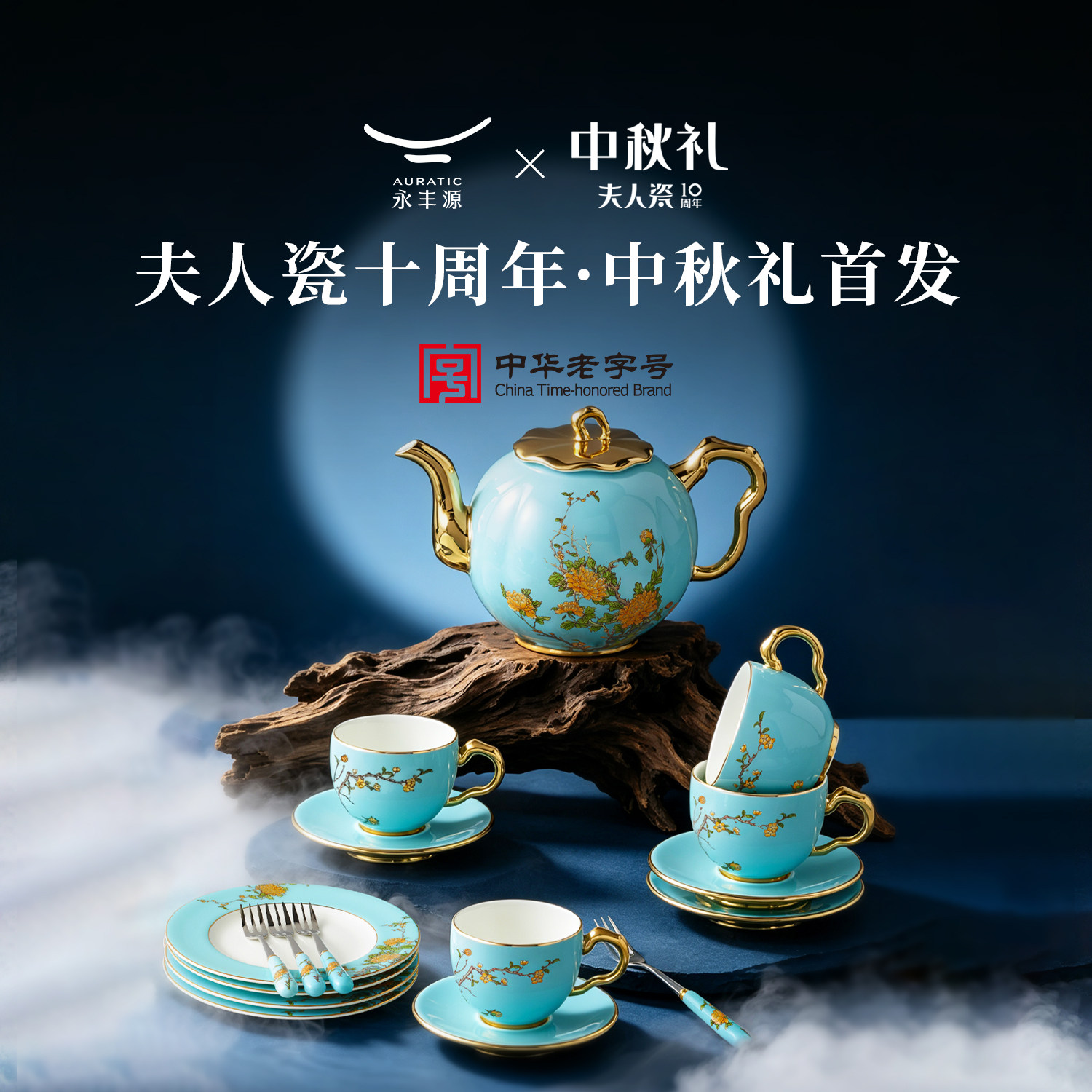 永丰源西湖蓝咖啡套具礼盒