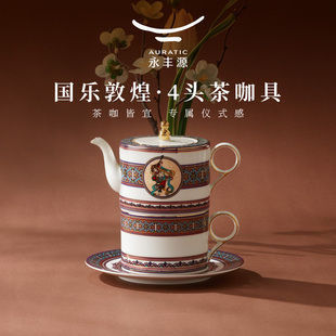 【新品】国瓷永丰源国乐敦煌4头茶咖具陶瓷咖啡杯生日礼物1人位