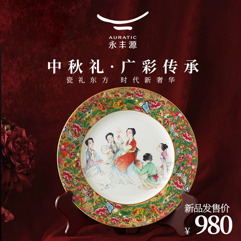永丰源广彩传承红楼雅韵摆盘展示盘客厅摆件饰品270mm