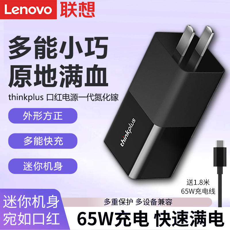 多功能65w口红yogat480充电器线