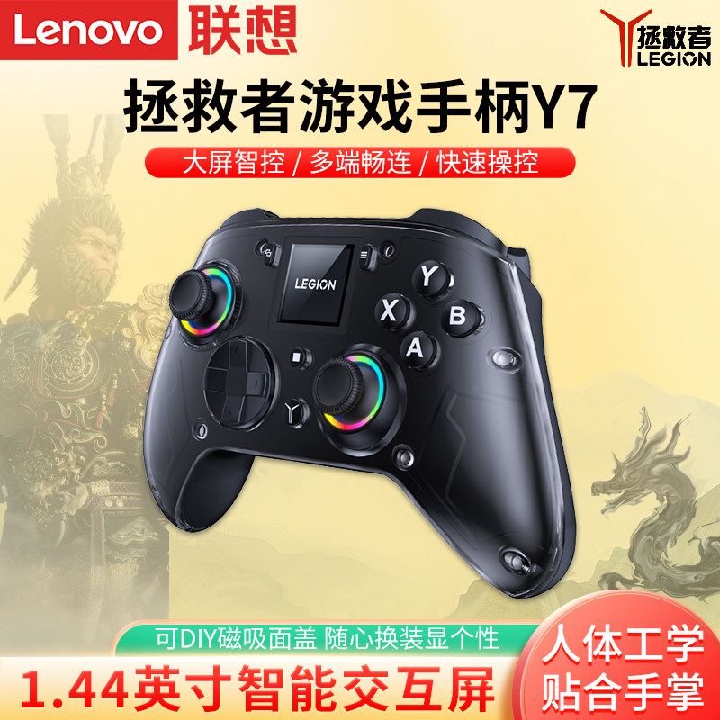 联想拯救者游戏手柄Y7三模蓝牙无线手柄pc电脑版无线蓝牙ipad手机类似xboxsteam手柄霍尔摇杆switch游戏手柄