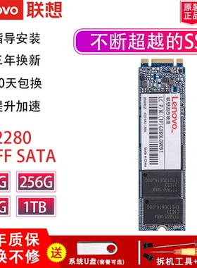 联想原装固态M.2 2280 NGFF SATA协议X1 Yoga笔记本电脑SSD硬盘