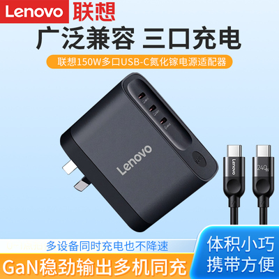 联想150W氮化镓PD快充电器头