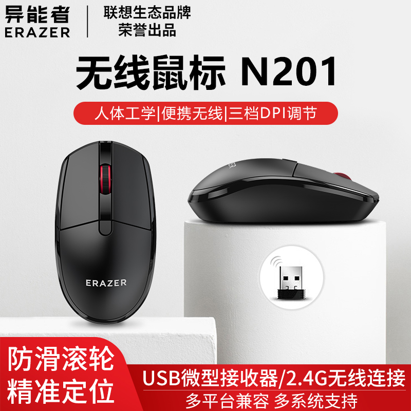 异能者USB无线商务家用办公