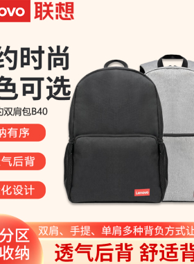 Lenovo/联想原装B40笔记本电脑双肩包ThinkPad电脑包14-15.6英寸商务旅行男女包多功能休闲公文包官方正品