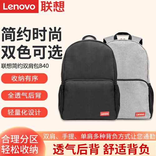 Lenovo/联想原装B40笔记本电脑双肩包ThinkPad电脑包14-15.6英寸商务旅行男女包多功能休闲公文包官方正品