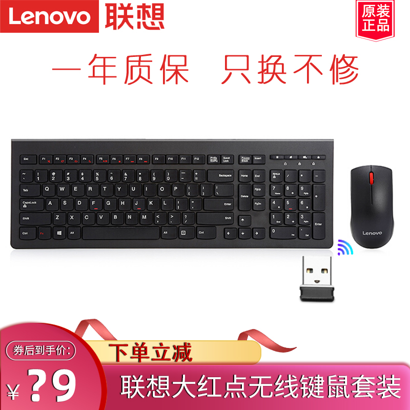 联想大红点M120 pro原装电竞游戏电脑办公笔记本无线键盘鼠标套装-封面