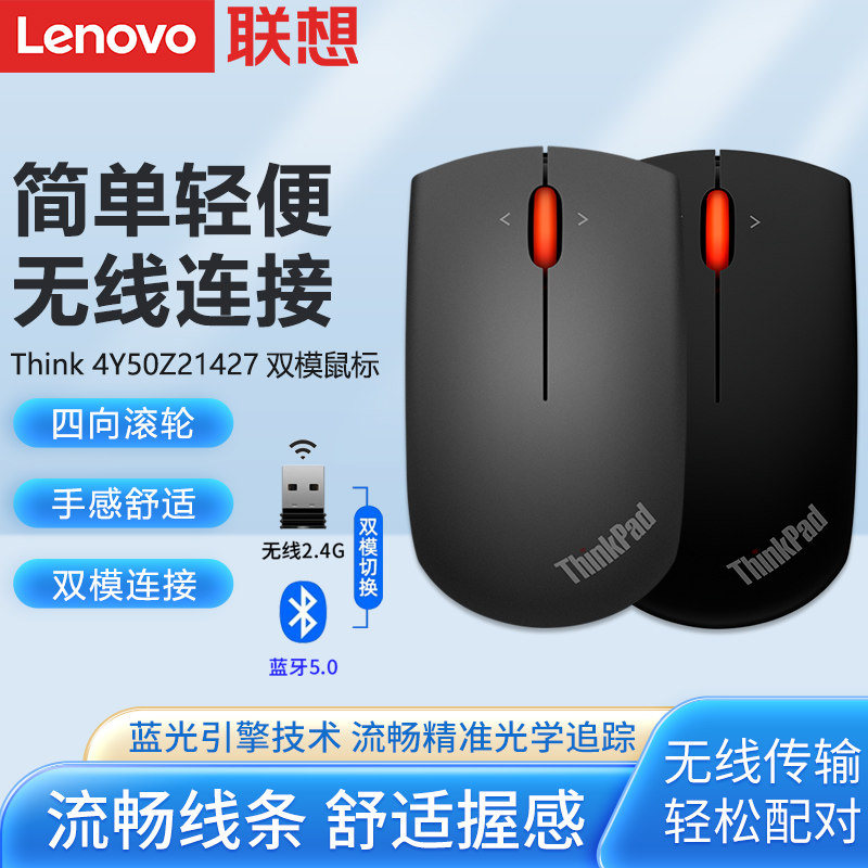 thinkpad联想原装双模无线鼠标