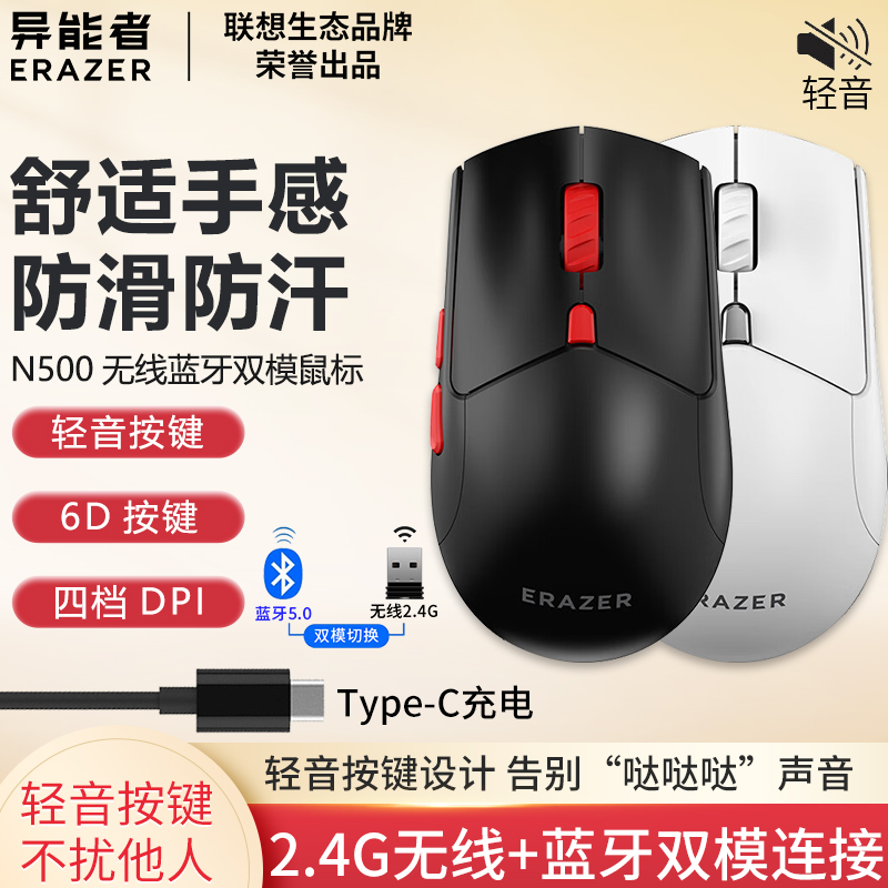 异能者N500轻音蓝牙无线鼠标