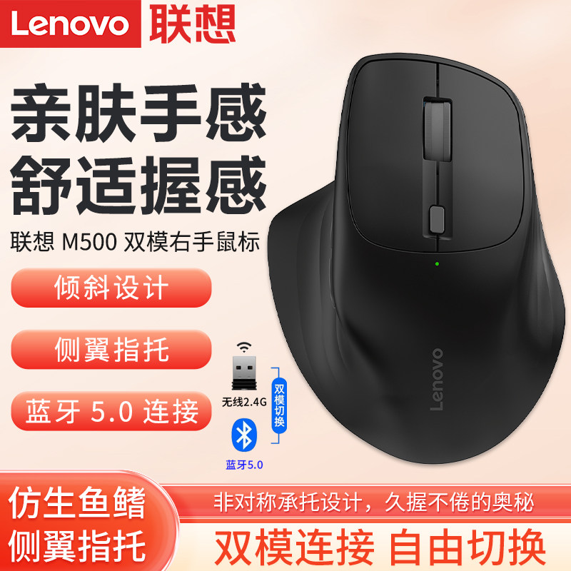 联想M500无线蓝牙双模鼠标电脑办公家用游戏右手鼠标