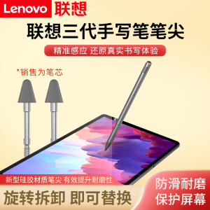 Lenovo联想原装三代联想手写笔-笔芯小新二代触控笔Pad Pro12.6英寸4096级压感绘画笔手写笔笔芯