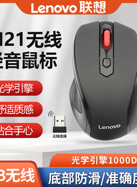 联想无线鼠标轻音M21电脑女生电竞游戏笔记本办公鼠标电池款通用