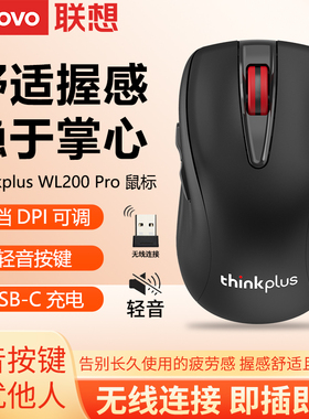 联想ThinkPlus原装WL200 Pro无线轻音充电鼠标笔记本台式机电脑