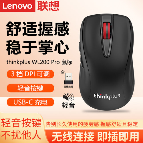 联想WL200Pro静音无线充电鼠标