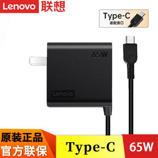 Lenovo/联想原装笔记本电脑Type-C 65W一体电源适配器雷电USB-C充电器65W电源线通用正品20V3.25A便携适配器