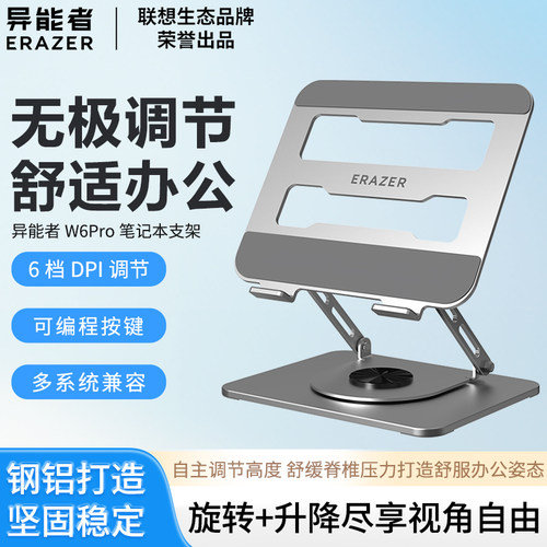 联想生态品牌异能者W6 Pro笔记本电脑支架360度旋转增高桌面可调节折叠升降底座支撑架字游戏本扇热器托架子