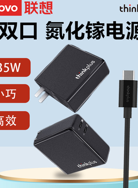 联想thinkpad原装双口氮化镓Type-C 135W电源适配器拯救者R9000P/Y7000笔记本电脑充电器PD快充手机平板插头
